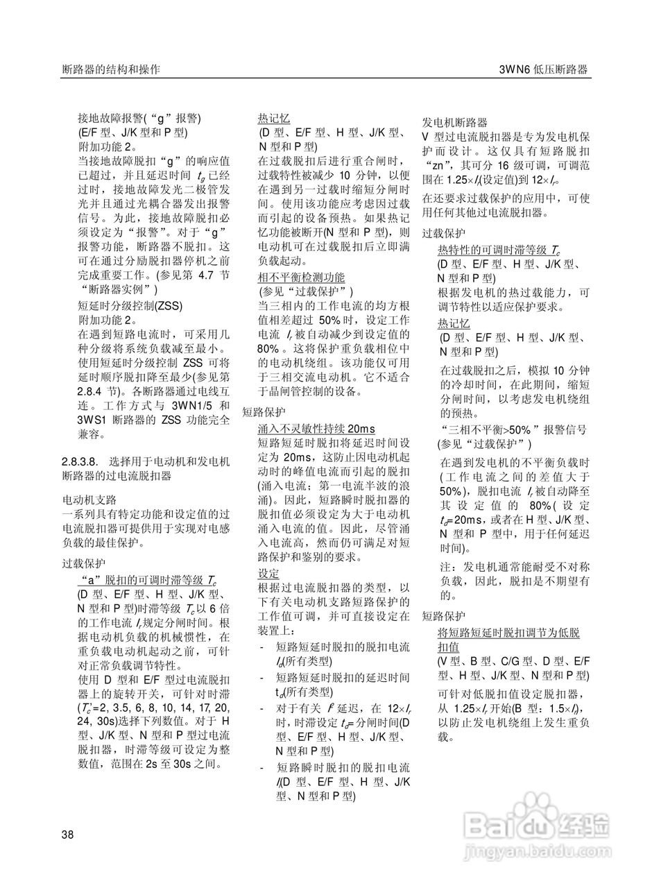 SIEMENS 3wn6低压断路器操作手册:[4]