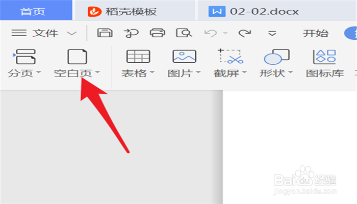 Word文档页面如何设置横向页面