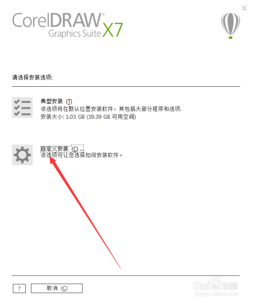 cdr安装教程及破解教程