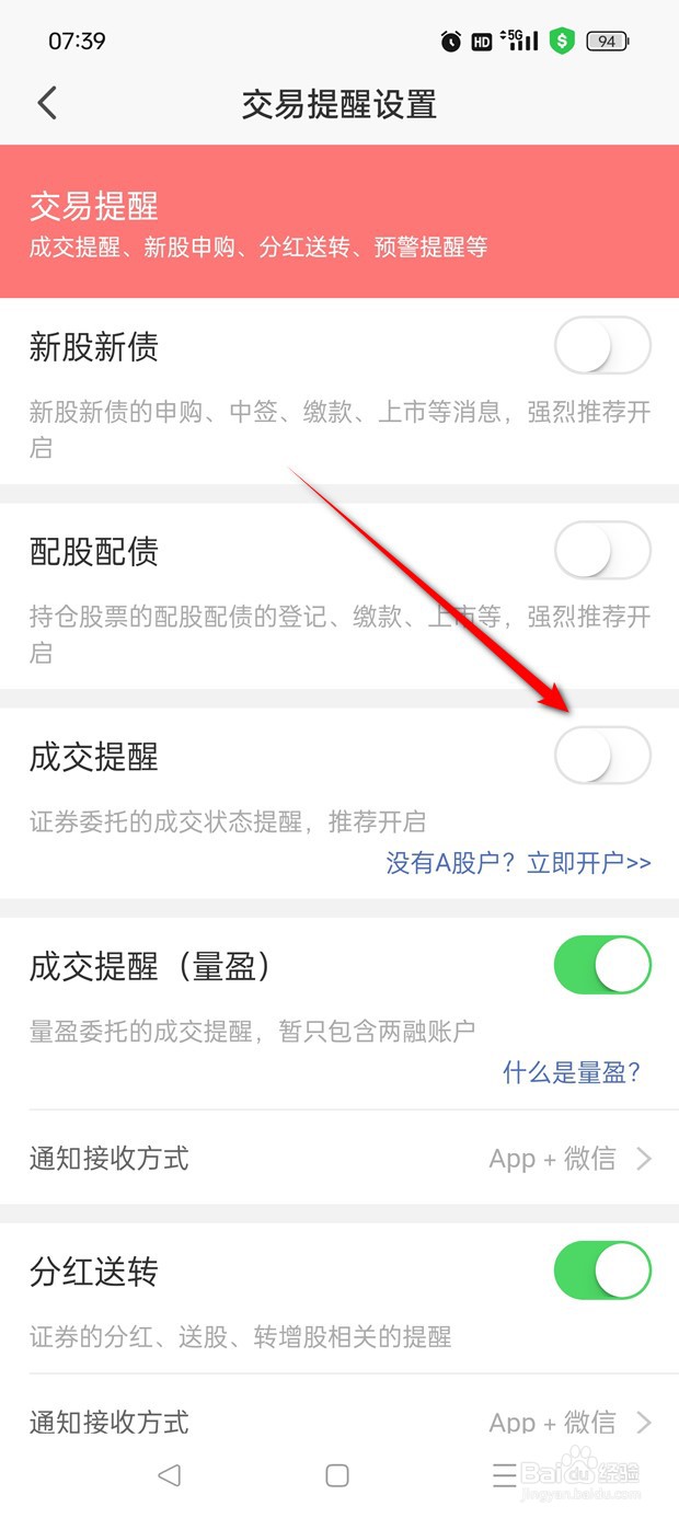 平安证券成交提醒怎么开启与关闭
