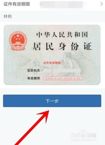 交管12123实名认证的操作