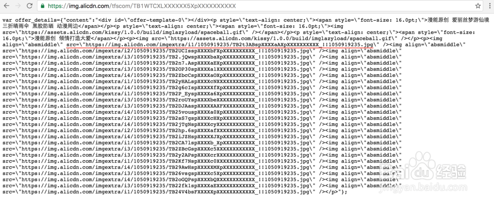 下载阿里巴巴1688网站图片保存商品详细信息图片