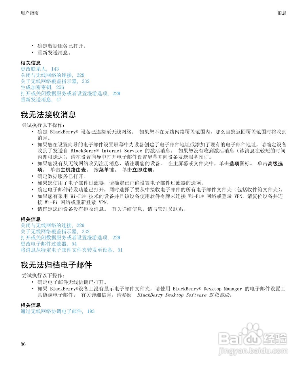 黑莓BlackBerry Storm2 9520手机使用说明书:[9]