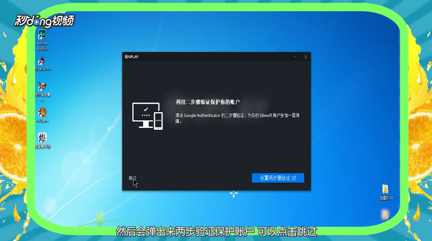 uplay账号怎么注册