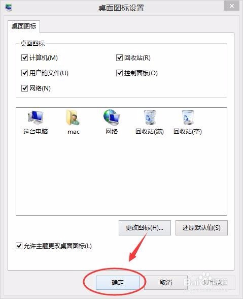 桌面上的计算机、回收站和网络图标不见了怎么办