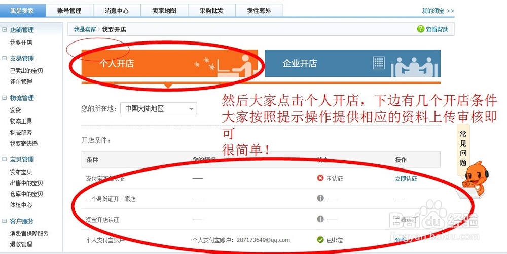 怎么开网店，如何开网店，详细步骤