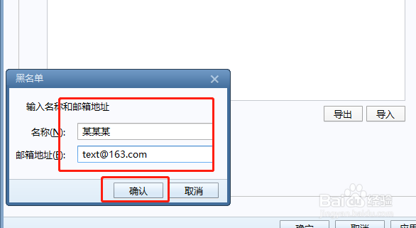 如何设置Foxmail中的垃圾邮件黑名单