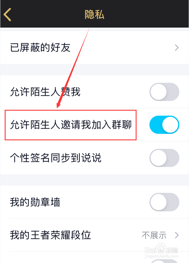 手机QQ怎么拒绝别人邀请加入群聊