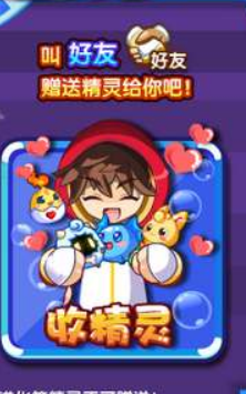 奥奇传说怎么赠送精灵