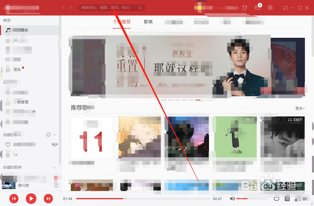 网易云音乐怎么找自己的朋友