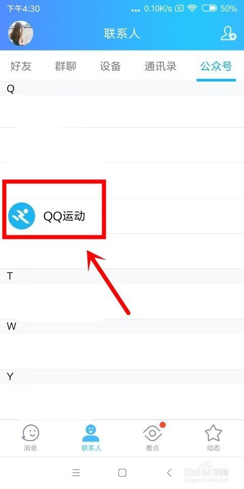 qq运动中怎么发布动态