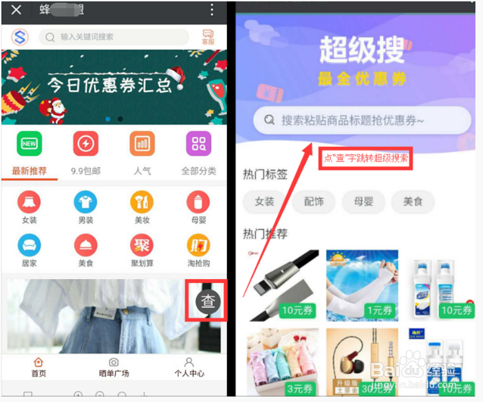 如何使用超级搜帮助淘宝客实现搜索大量优惠券