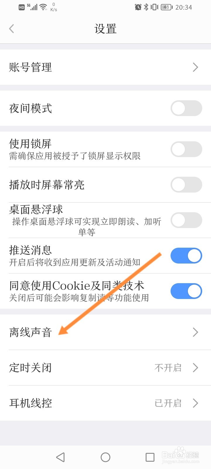 讯飞有声软件怎么下载离线声音