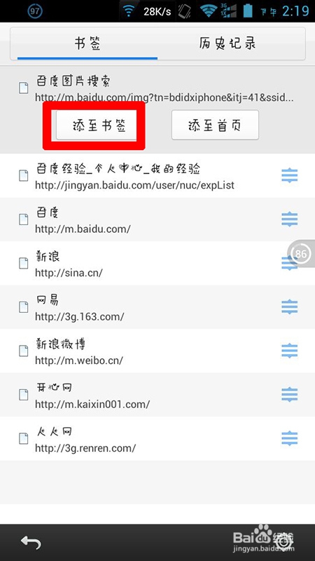 百度手机浏览器怎么添加书签