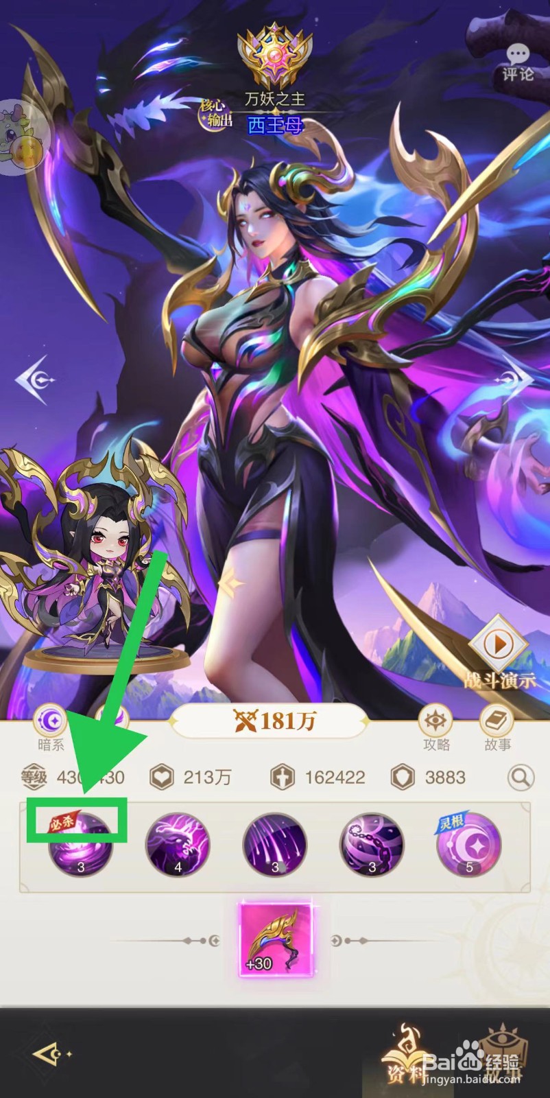 女神竞技场怎么查看西王母的必杀