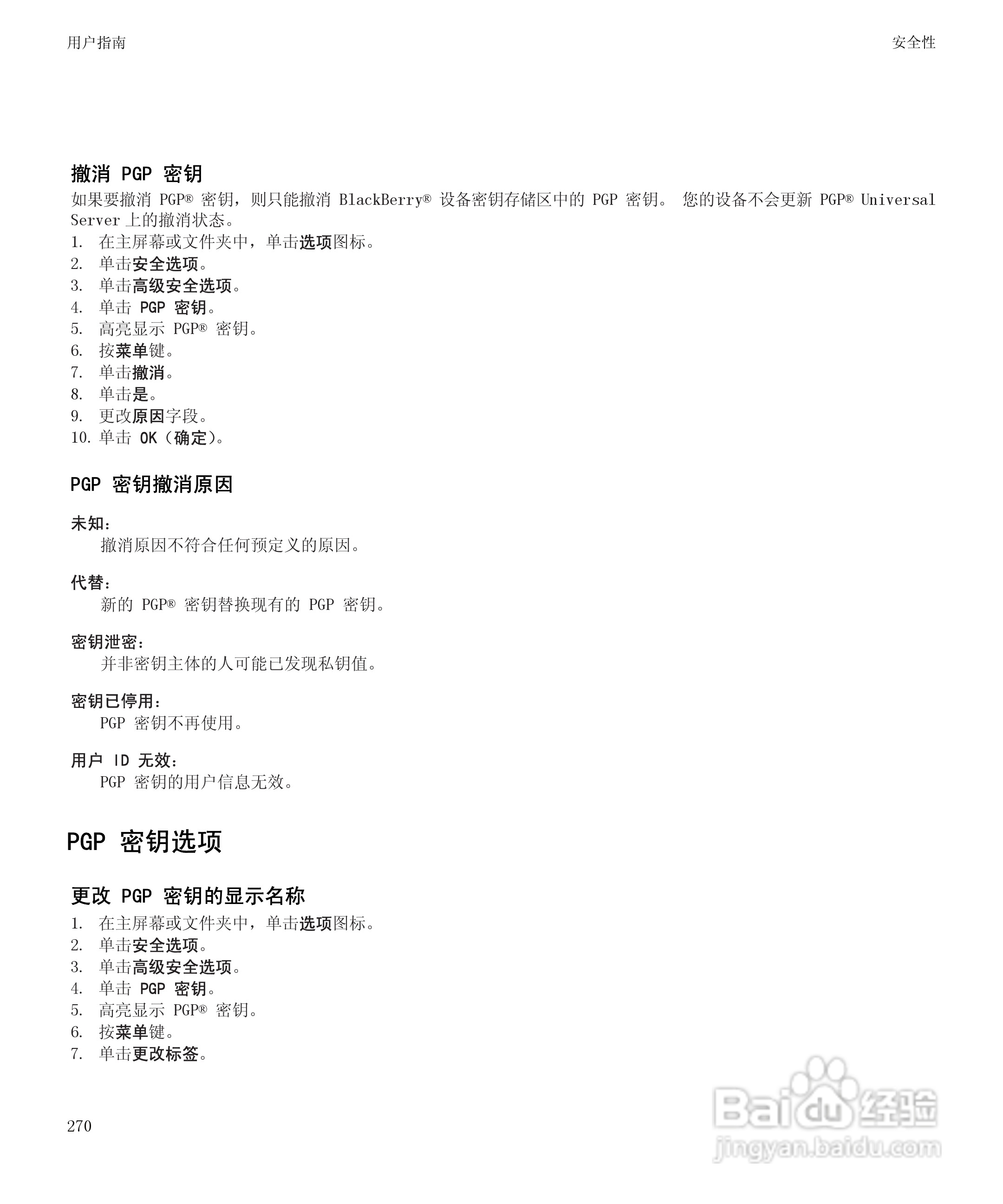 黑莓BlackBerry Storm2 9520手机使用说明书:[28]