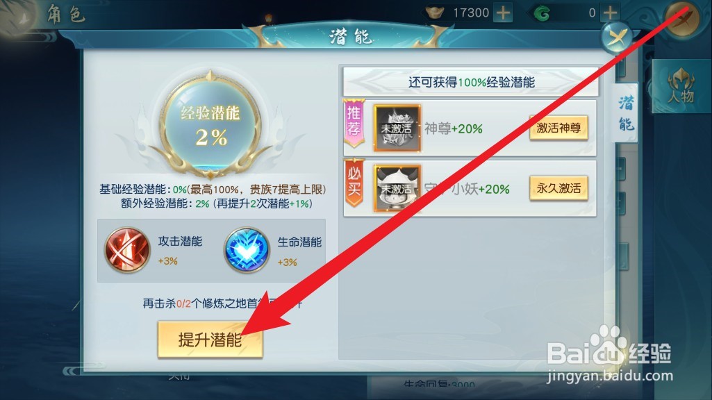 白蛇雷劫手游怎么提升潜能