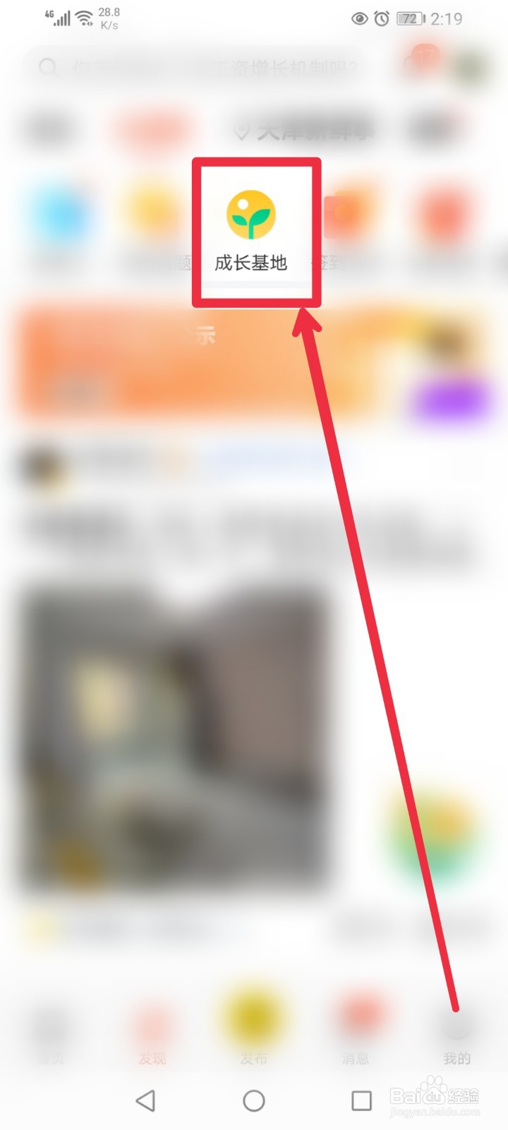 58同城APP部落收益怎么提现