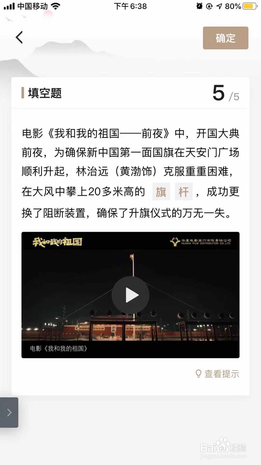 学习强国答题————视频题答案