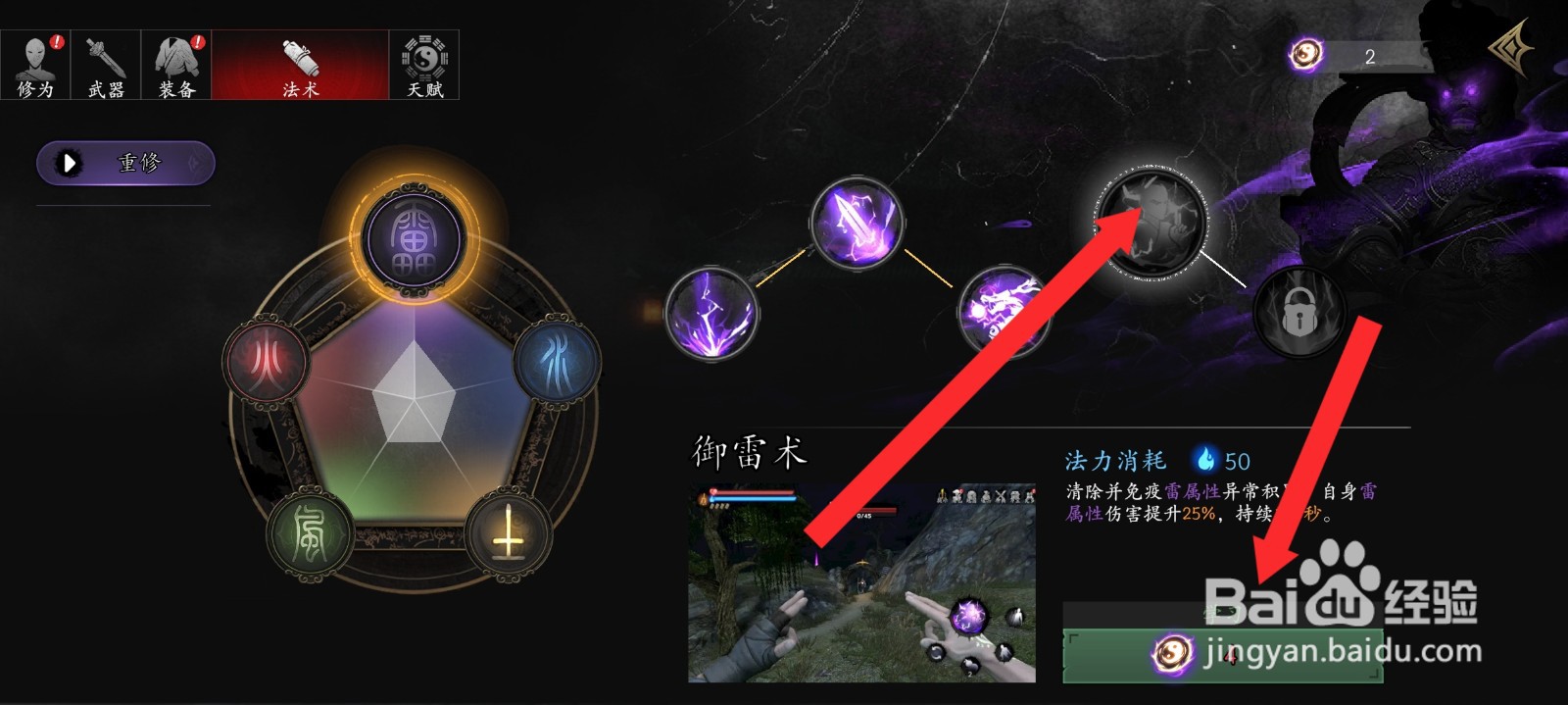 捕盗行纪如何学习御雷术