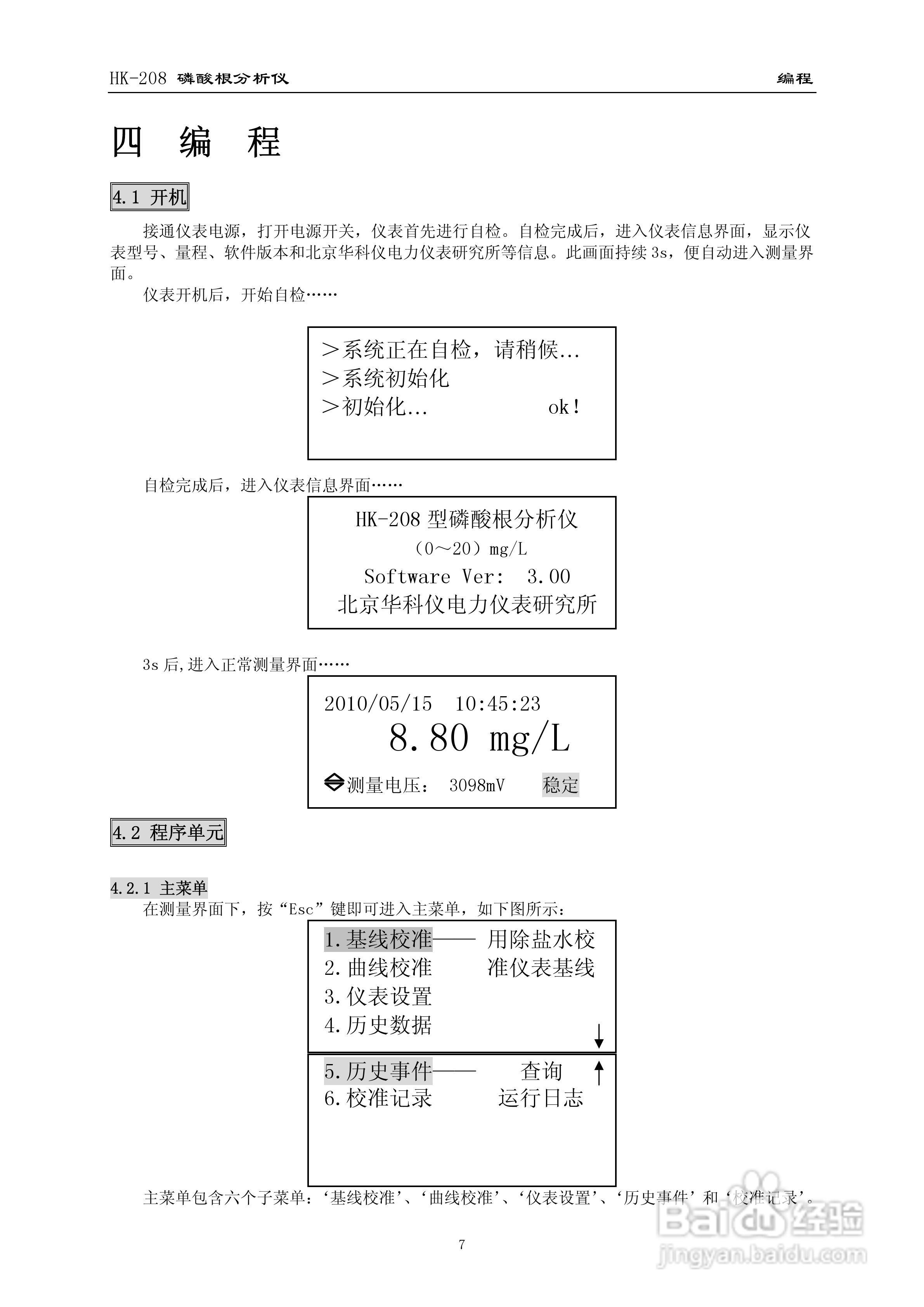 HK-208磷酸根分析仪使用说明书:[1]