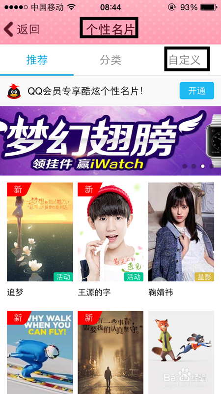 如何设置QQ个性名片