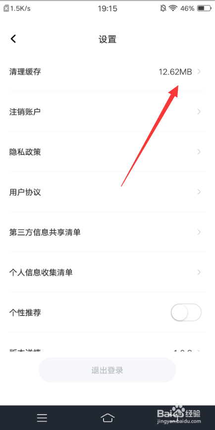 后浪学设计APP怎么清除缓存
