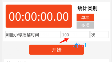 通过秒表小程序测量小球摇摆时间和规律的方法