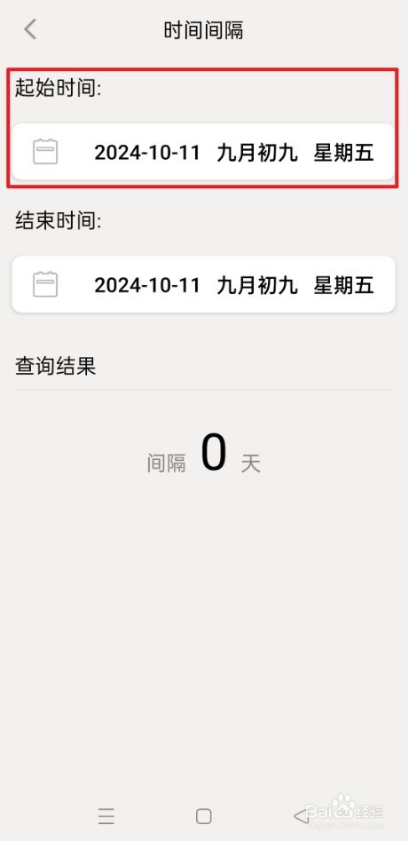 《生活日历》如何设置时间间隔