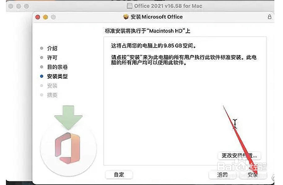 macbook怎么下载office办公软件
