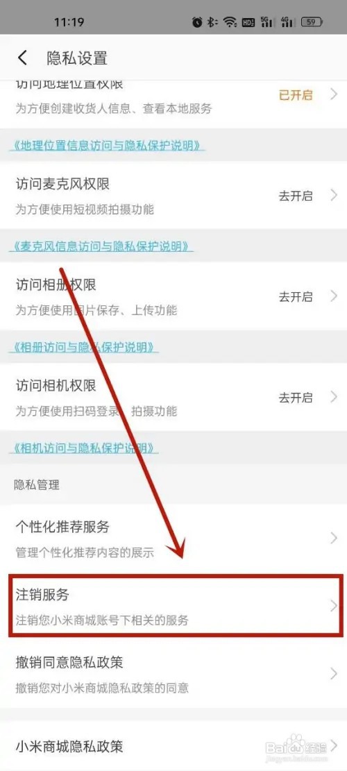 小米商城怎么注销账号?