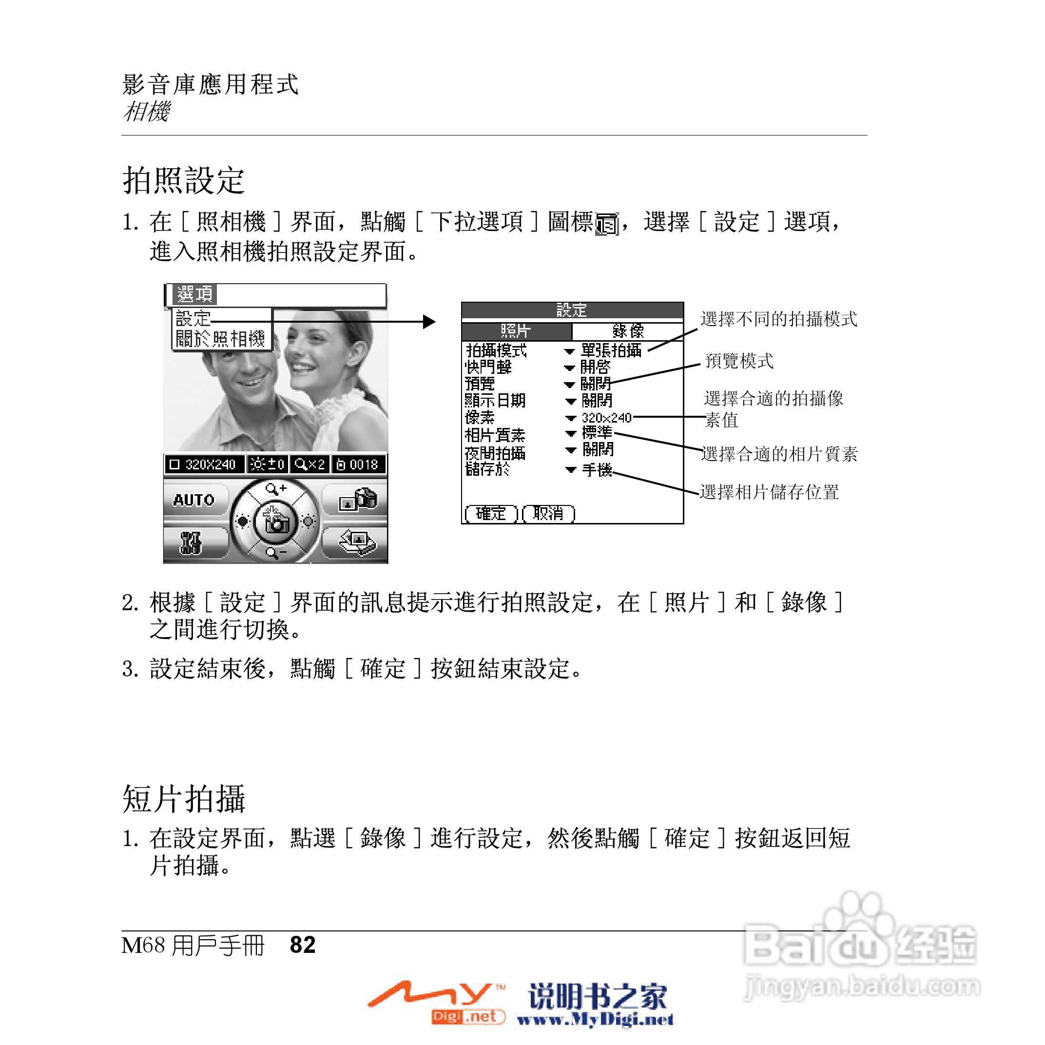 Xplore M68移动电话(中文)说明书:[9]