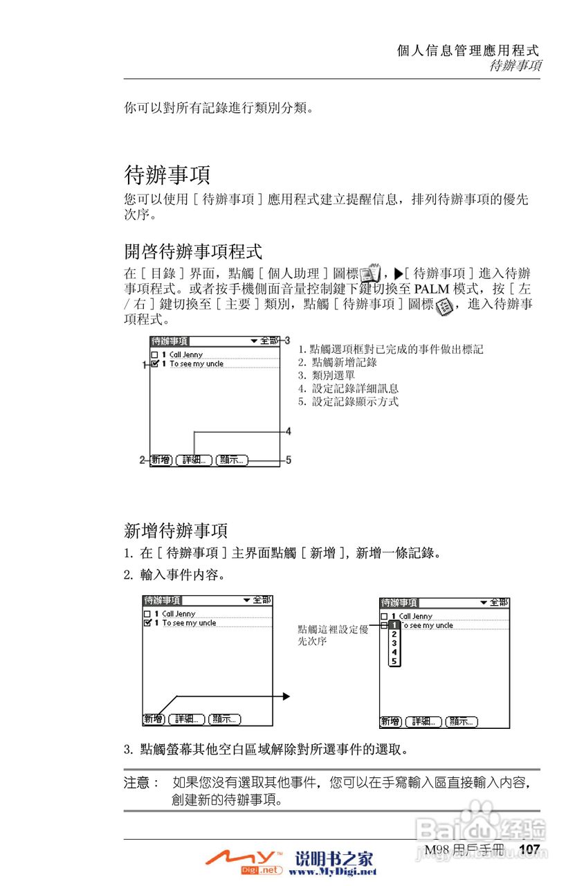 Xplore M98移动电话(中文)说明书:[11]