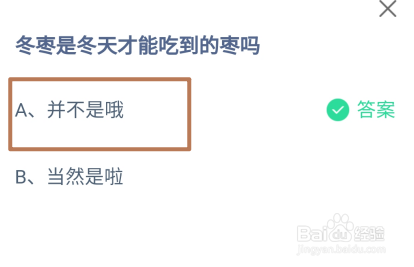 蚂蚁庄园2024年10月12日正确答案是什么