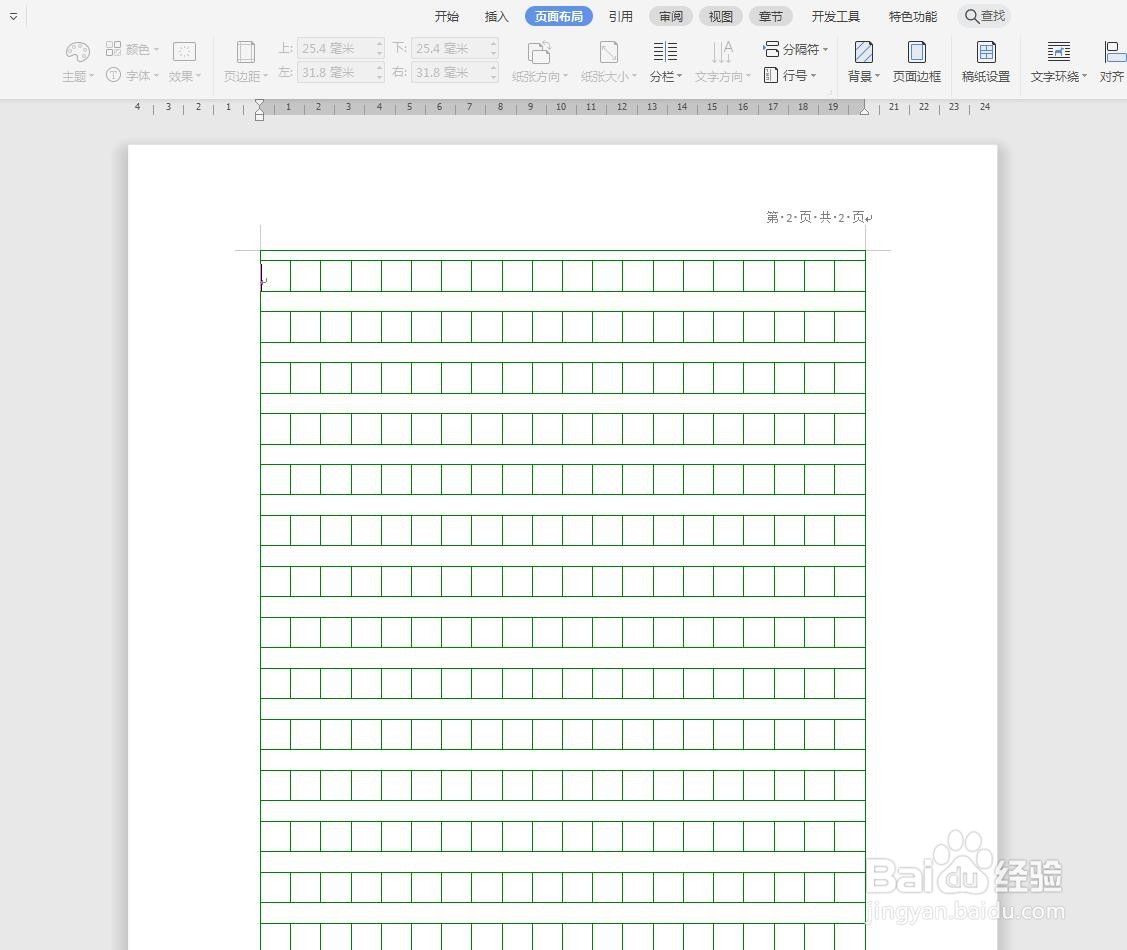 WPS文字怎么设置作文本稿纸？
