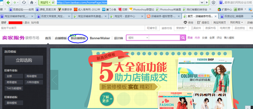 淘宝新手如何装修新店