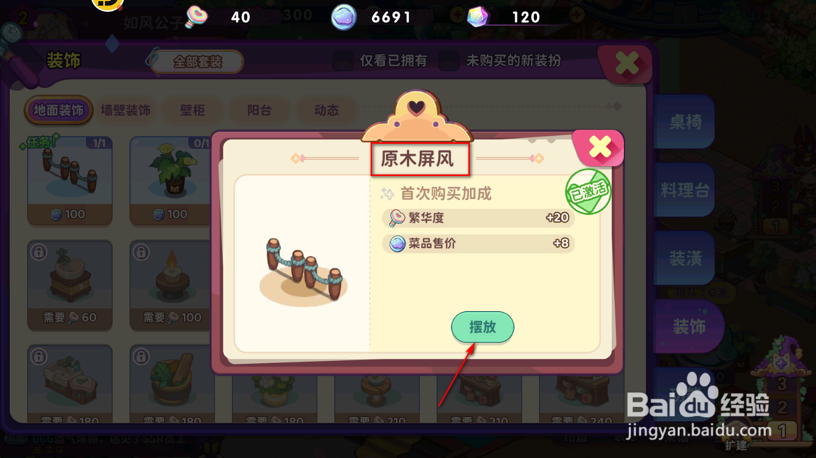 梦境食旅怎么摆放原木屏风