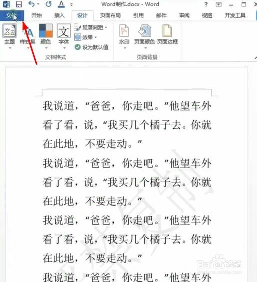 word如何去除水印？
