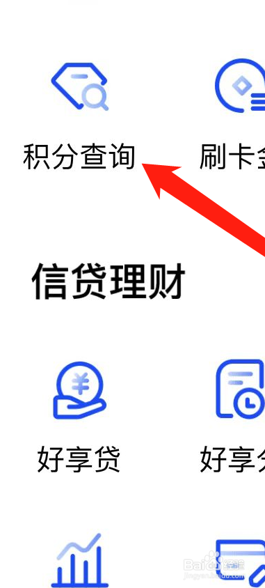 买单吧如何进行积分查询
