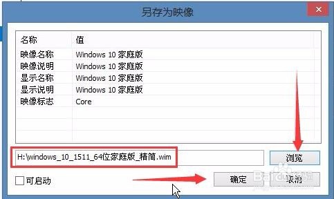 Windows系统母盘制作教程