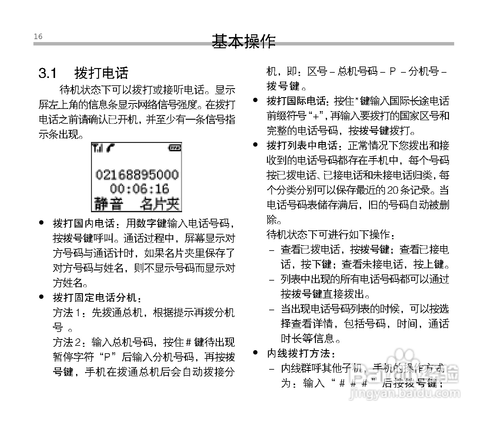 中兴ZTE V16手机使用说明书:[2]