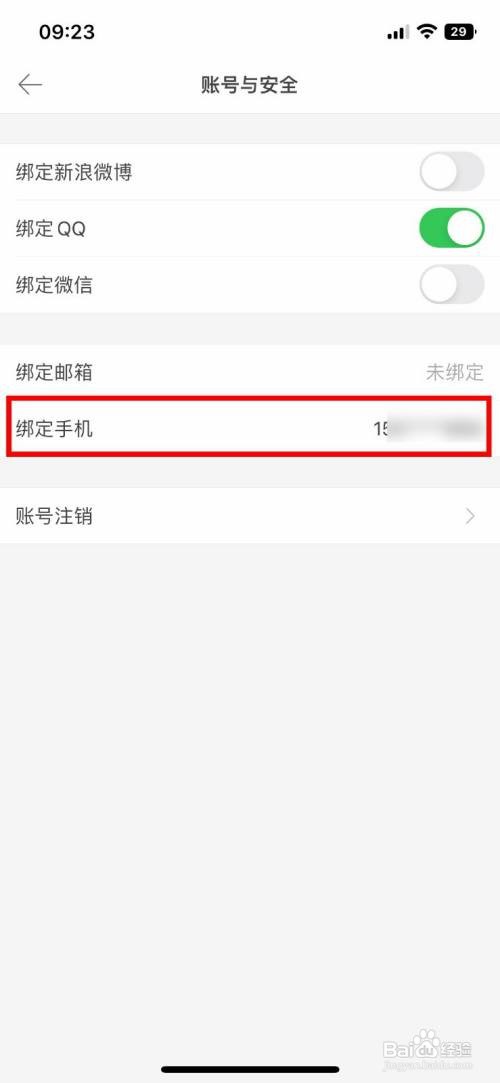 堆糖app软件怎么快速更换绑定的手机号