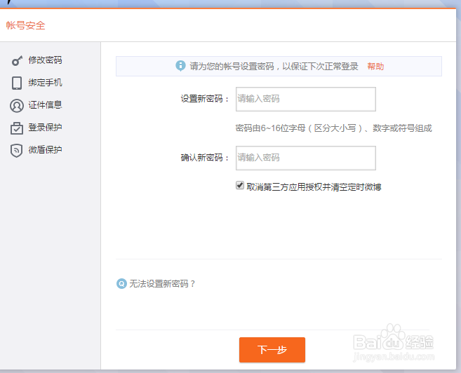 新浪邮箱怎么更改密码
