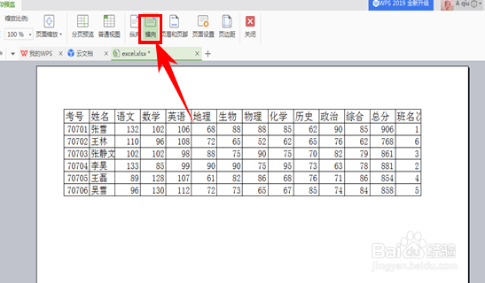 WPS文档在A4纸上打印