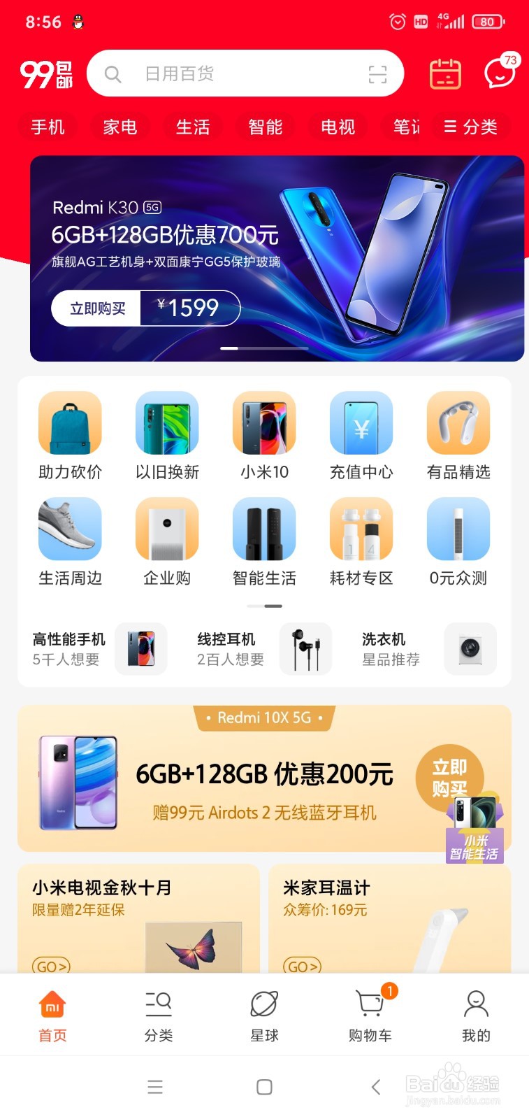 小米手机如何回收