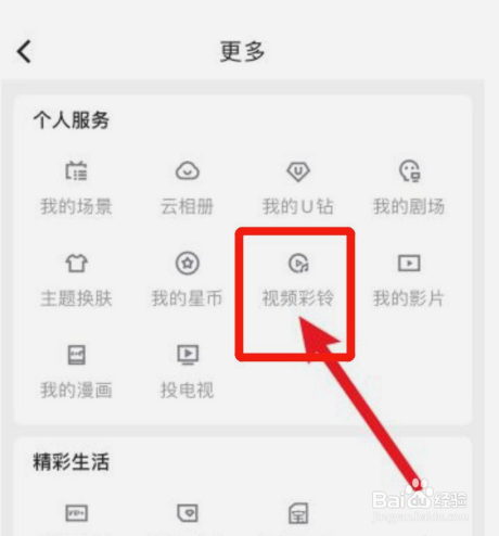 优酷怎么开通视频彩铃