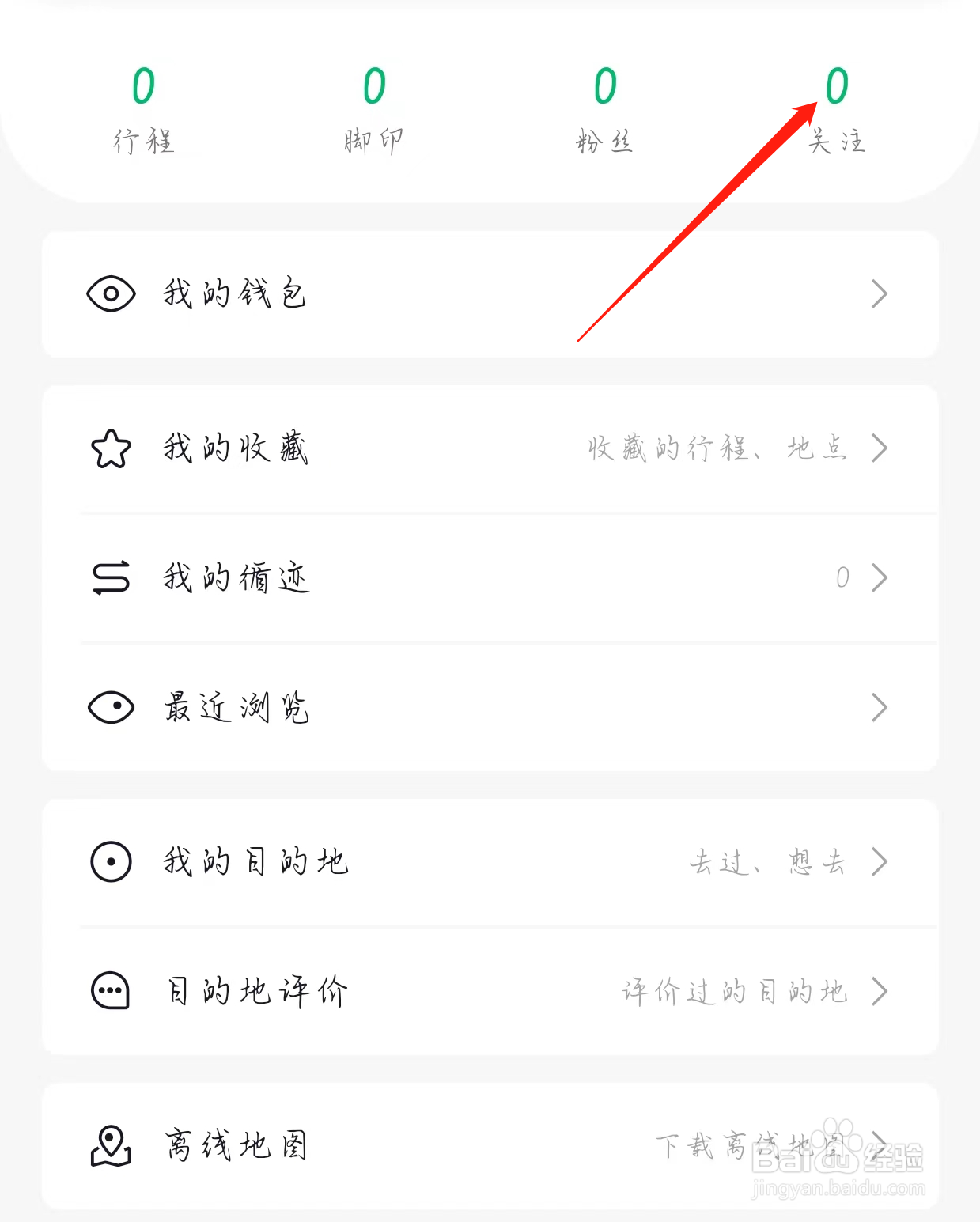 六只脚如何查看关注