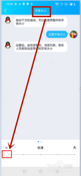 QQ安卓版怎么设置字号大小