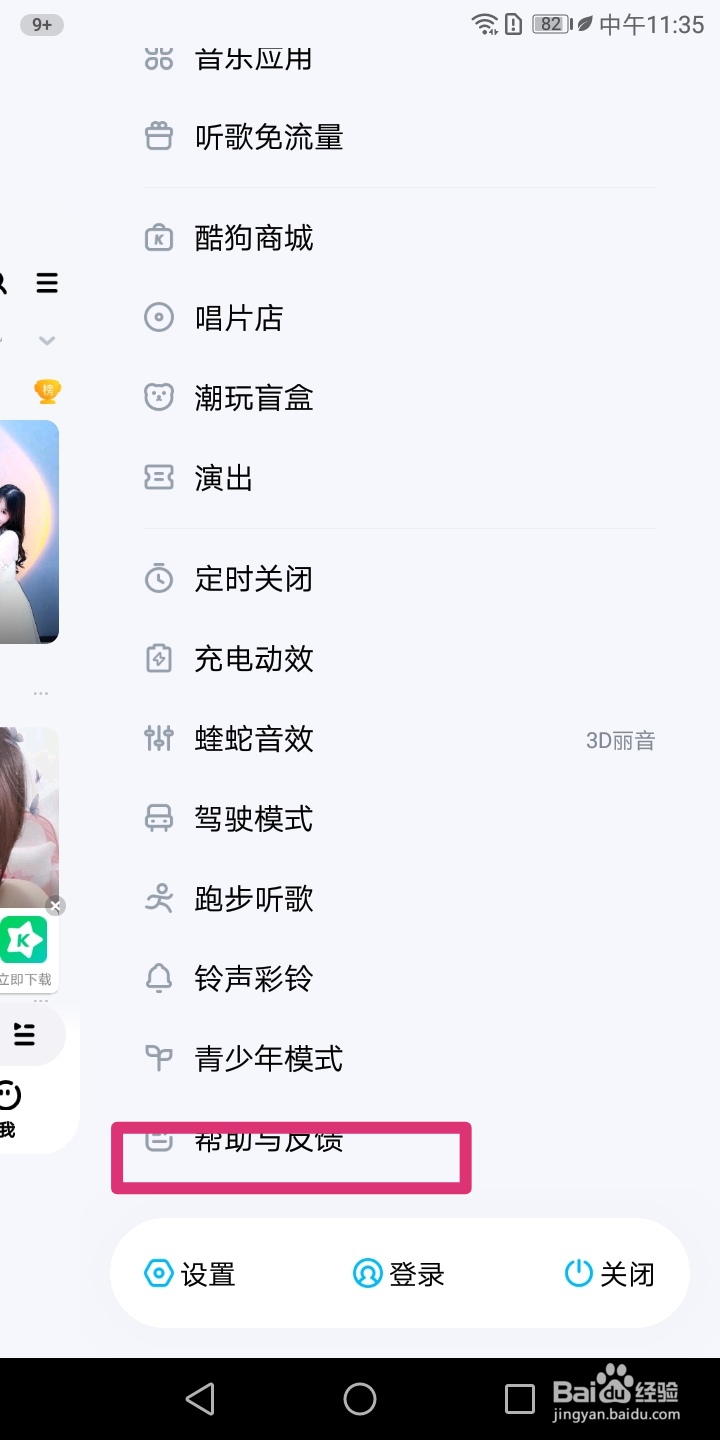 酷狗音乐怎样搜索恢复歌单
