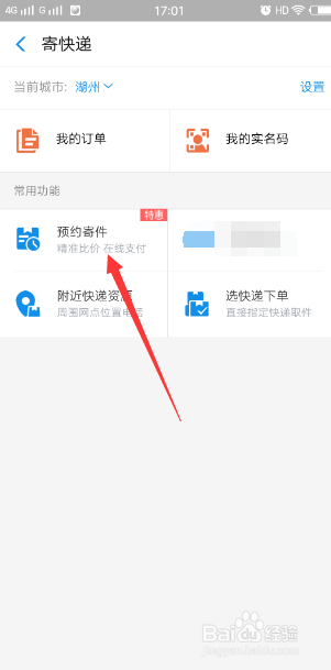 怎么样通过支付宝来寄快递